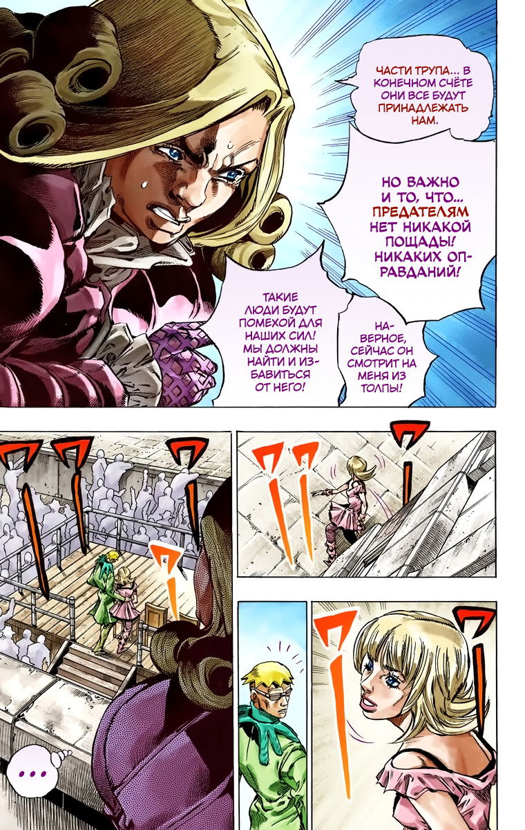 Манга Невероятные Приключения ДжоДжо Часть 7: Steel Ball Run (Цветная версия) - Глава 40 Страница 6