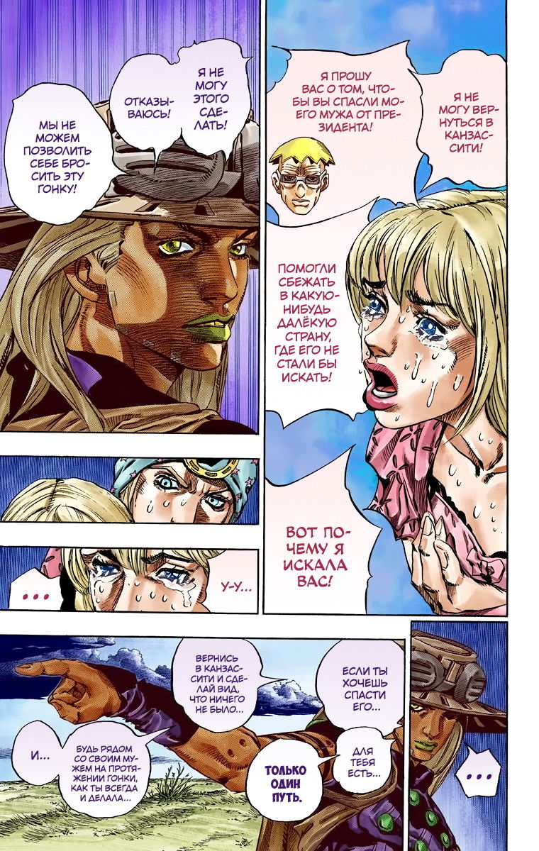 Манга Невероятные Приключения ДжоДжо Часть 7: Steel Ball Run (Цветная версия) - Глава 40 Страница 26