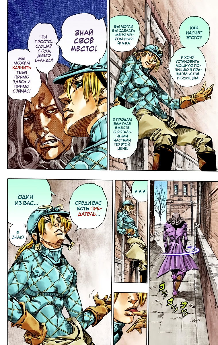 Манга Невероятные Приключения ДжоДжо Часть 7: Steel Ball Run (Цветная версия) - Глава 40 Страница 39