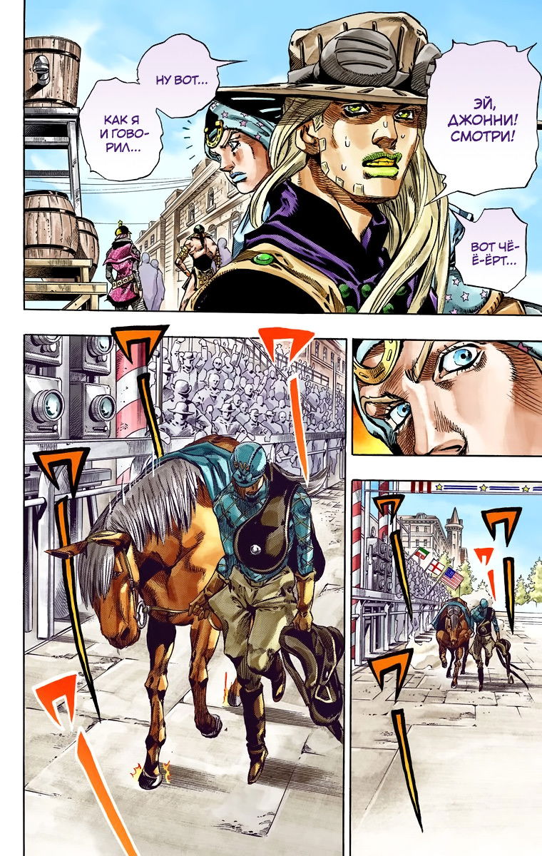 Манга Невероятные Приключения ДжоДжо Часть 7: Steel Ball Run (Цветная версия) - Глава 40 Страница 12