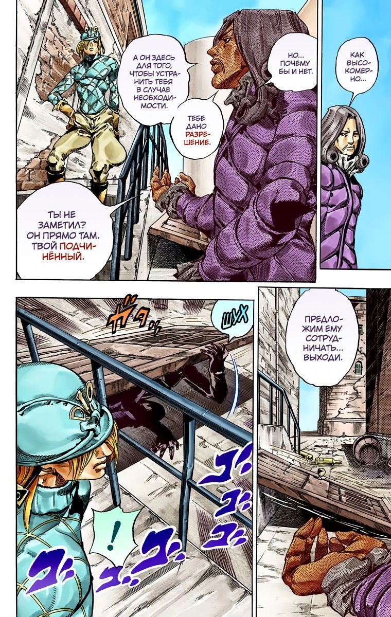 Манга Невероятные Приключения ДжоДжо Часть 7: Steel Ball Run (Цветная версия) - Глава 40 Страница 45