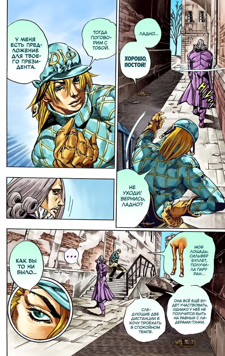 Манга Невероятные Приключения ДжоДжо Часть 7: Steel Ball Run (Цветная версия) - Глава 40 Страница 35