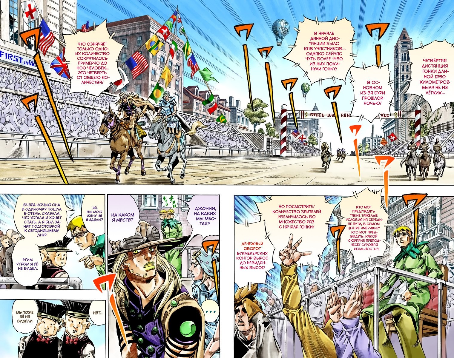 Манга Невероятные Приключения ДжоДжо Часть 7: Steel Ball Run (Цветная версия) - Глава 40 Страница 4