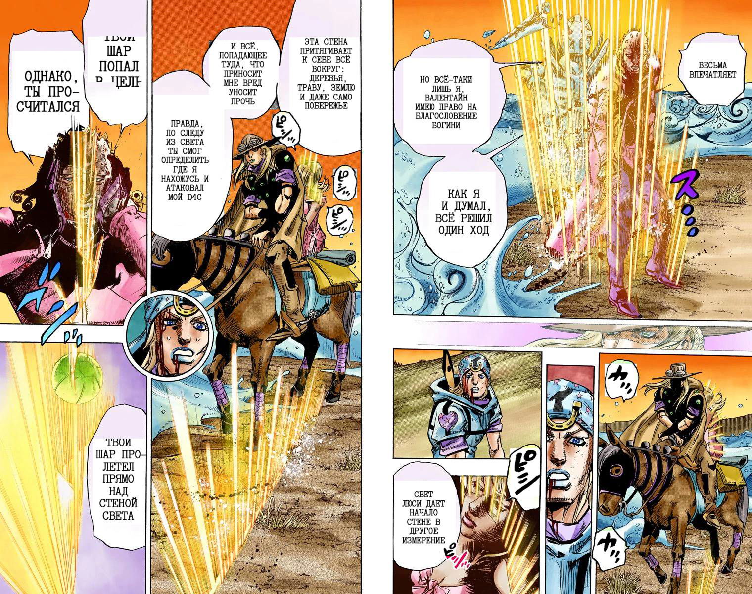 Манга Невероятные Приключения ДжоДжо Часть 7: Steel Ball Run (Цветная версия) - Глава 81 Страница 81