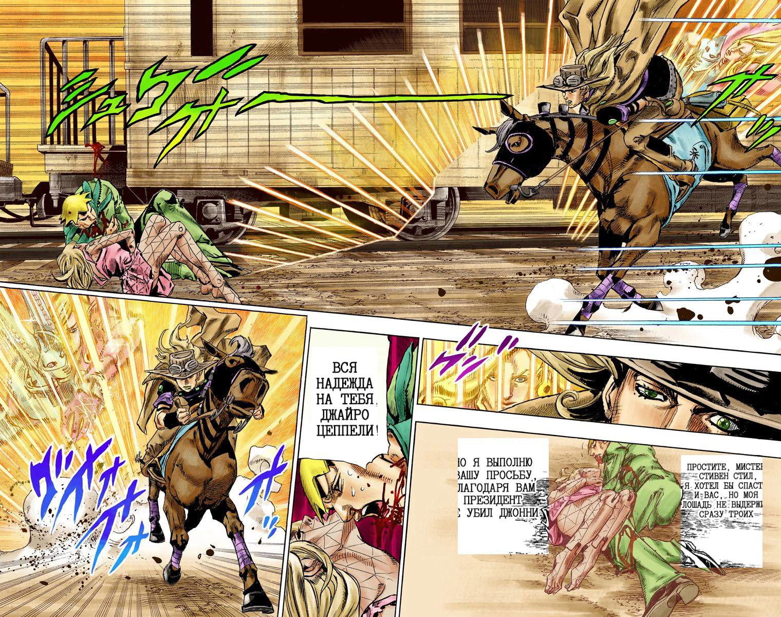 Манга Невероятные Приключения ДжоДжо Часть 7: Steel Ball Run (Цветная версия) - Глава 81 Страница 17