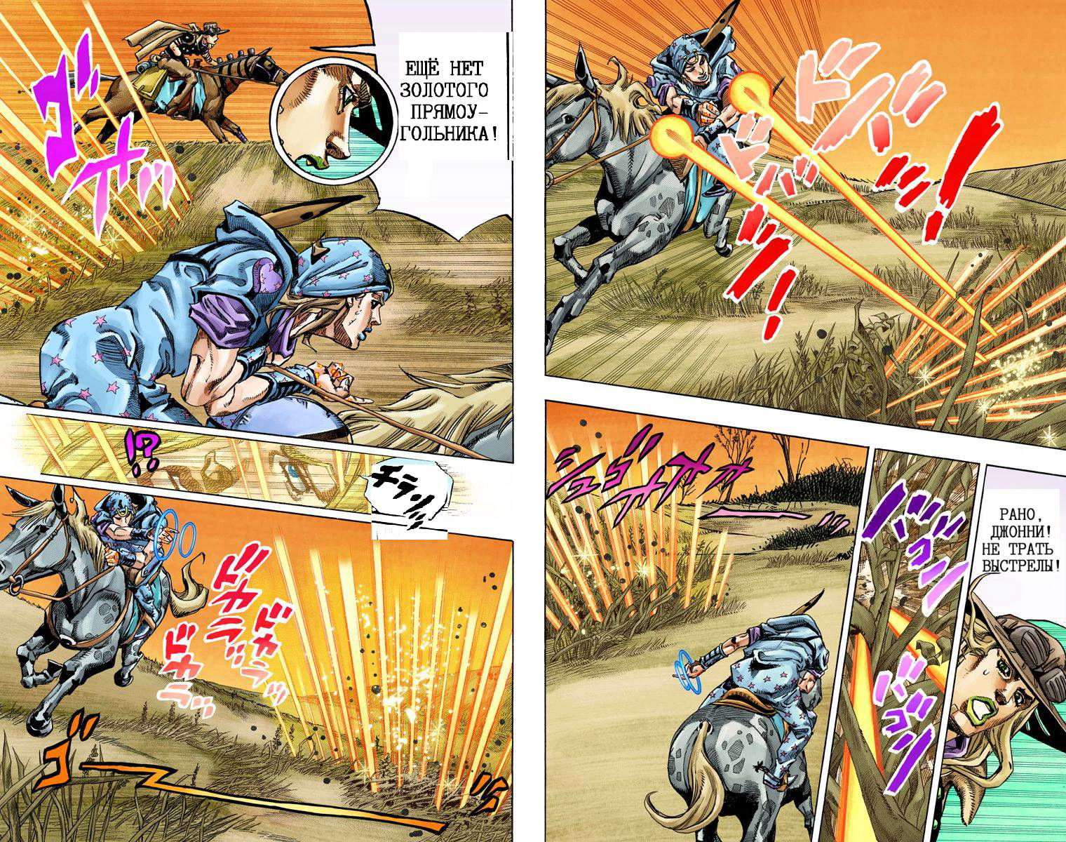 Манга Невероятные Приключения ДжоДжо Часть 7: Steel Ball Run (Цветная версия) - Глава 77 Страница 89