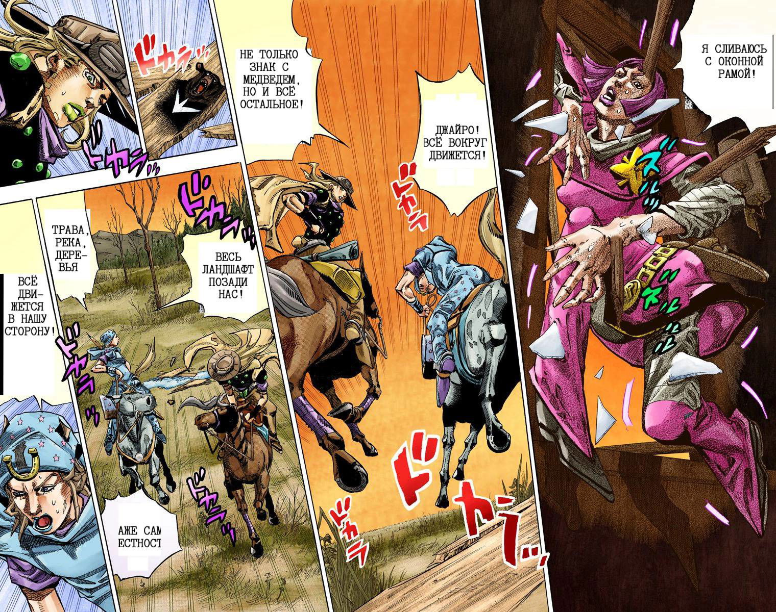 Манга Невероятные Приключения ДжоДжо Часть 7: Steel Ball Run (Цветная версия) - Глава 77 Страница 24