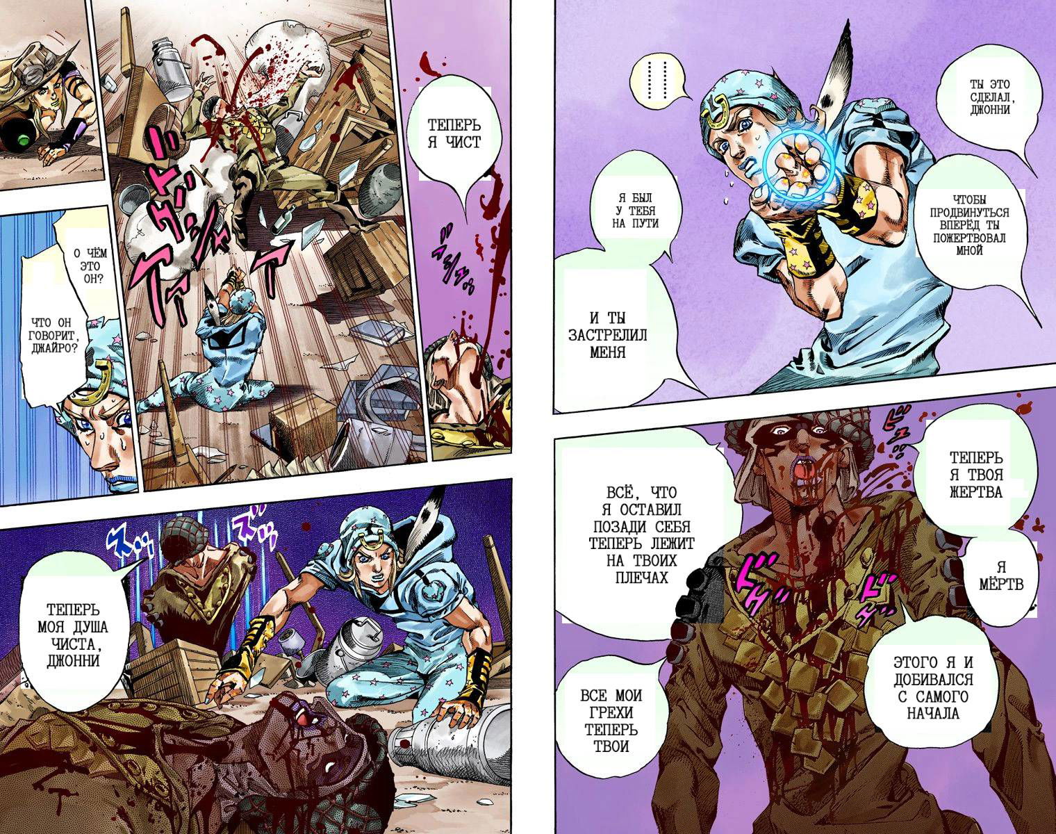 Манга Невероятные Приключения ДжоДжо Часть 7: Steel Ball Run (Цветная версия) - Глава 56 Страница 69