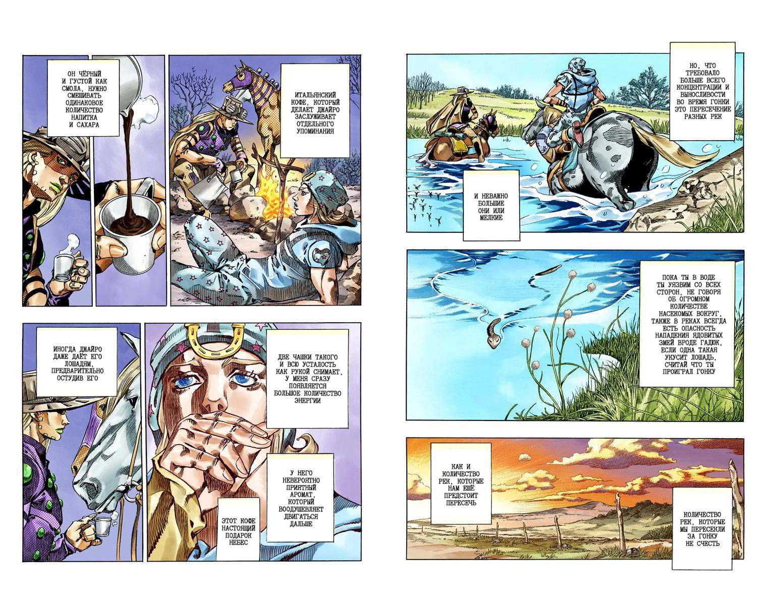 Манга Невероятные Приключения ДжоДжо Часть 7: Steel Ball Run (Цветная версия) - Глава 52 Страница 84