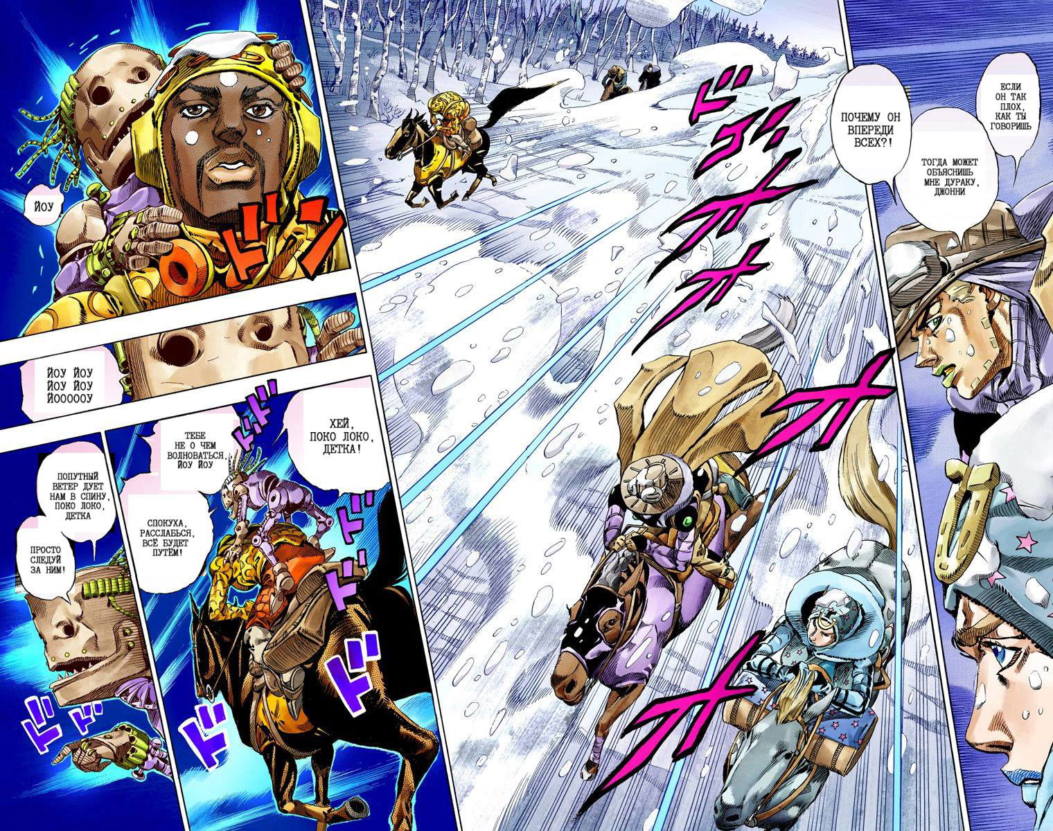 Манга Невероятные Приключения ДжоДжо Часть 7: Steel Ball Run (Цветная версия) - Глава 52 Страница 87