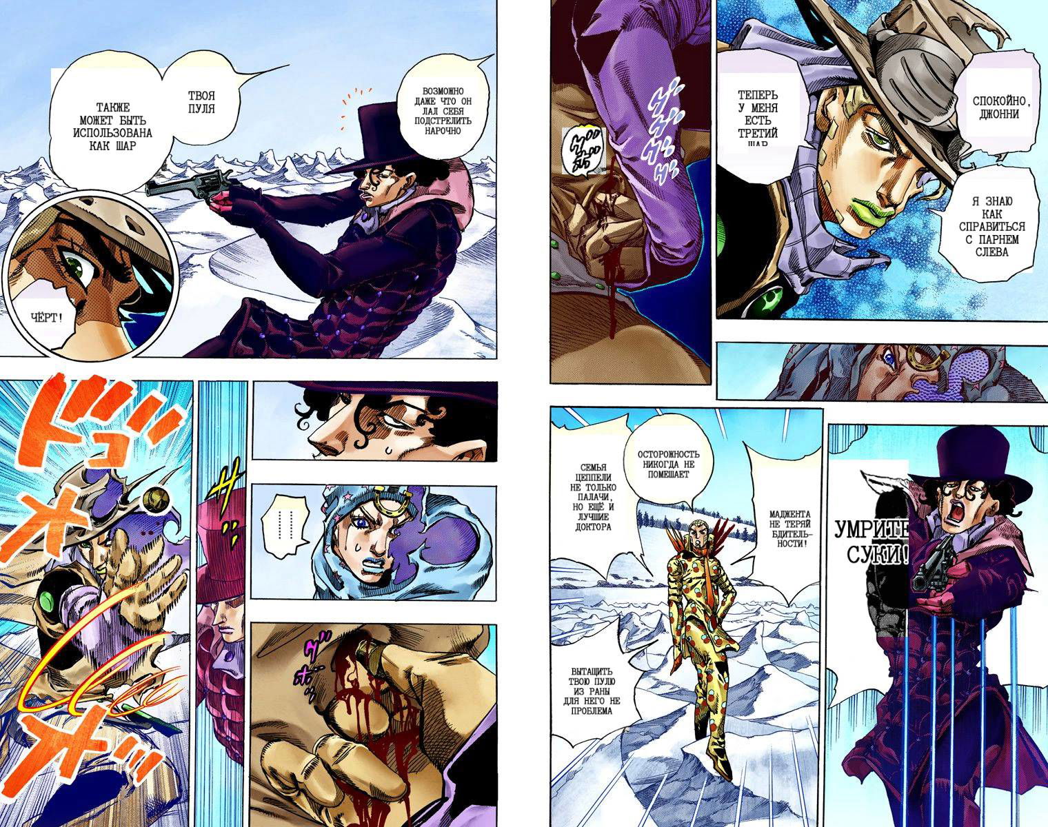 Манга Невероятные Приключения ДжоДжо Часть 7: Steel Ball Run (Цветная версия) - Глава 52 Страница 44