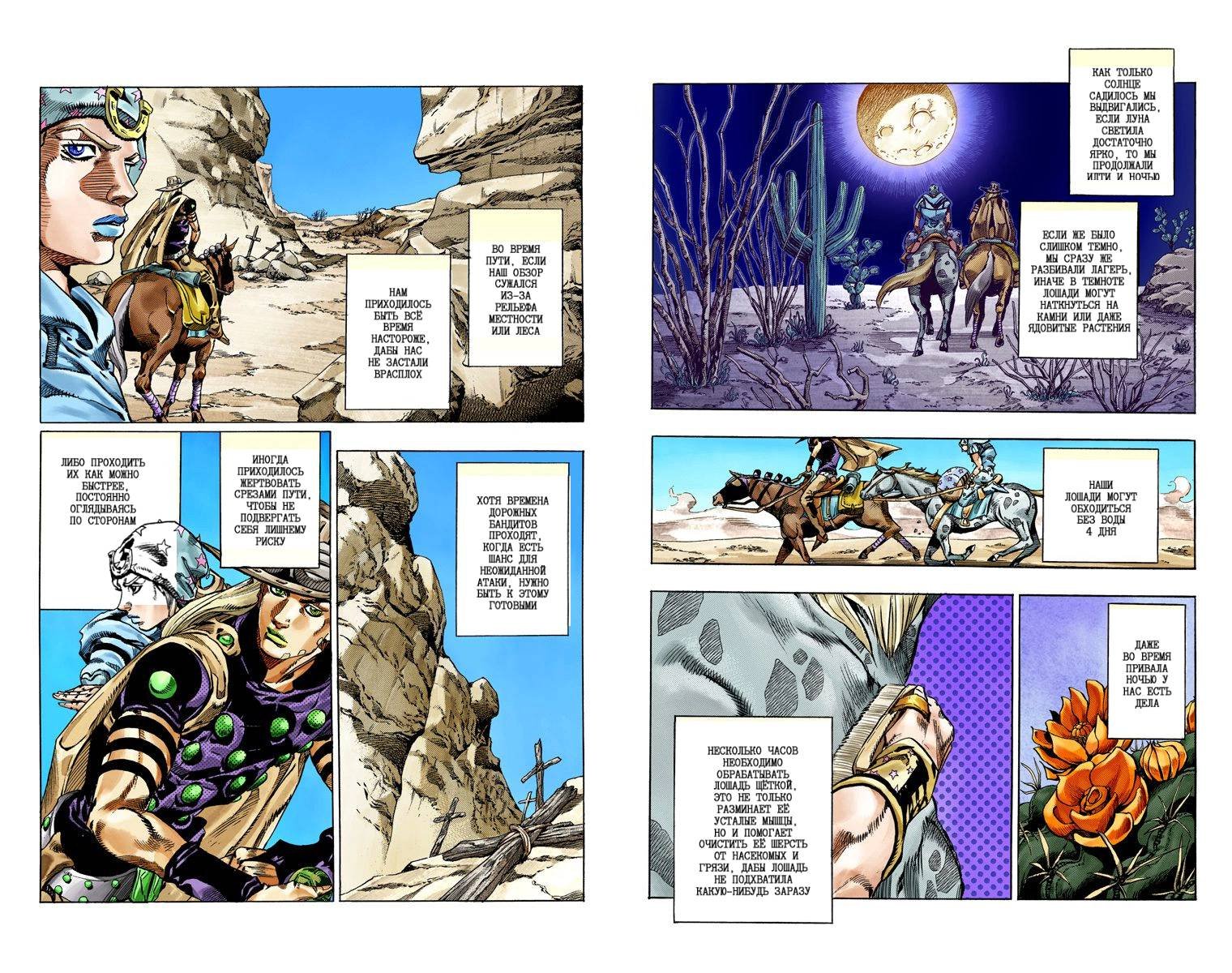 Манга Невероятные Приключения ДжоДжо Часть 7: Steel Ball Run (Цветная версия) - Глава 52 Страница 83