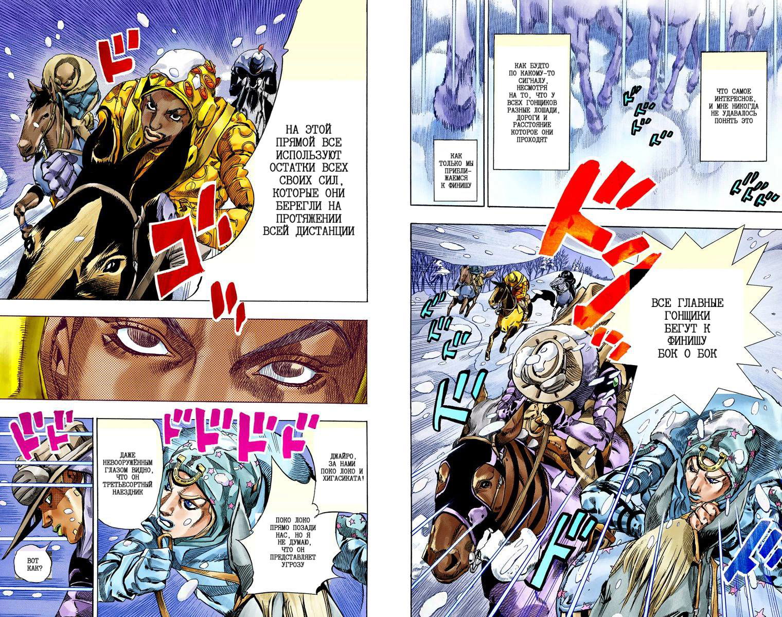 Манга Невероятные Приключения ДжоДжо Часть 7: Steel Ball Run (Цветная версия) - Глава 52 Страница 86