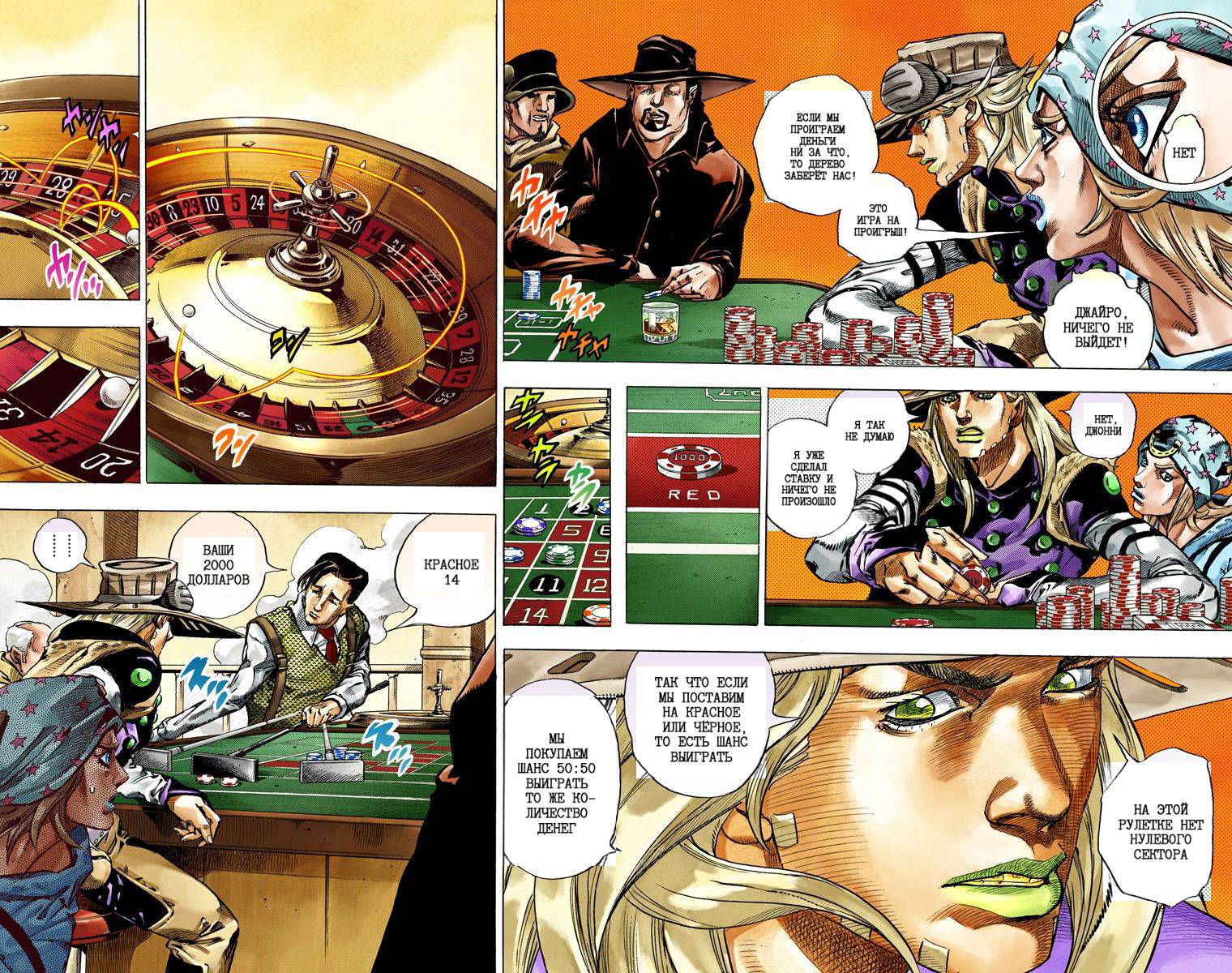 Манга Невероятные Приключения ДжоДжо Часть 7: Steel Ball Run (Цветная версия) - Глава 46 Страница 20