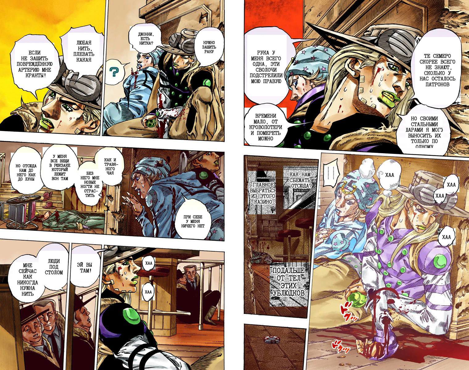 Манга Невероятные Приключения ДжоДжо Часть 7: Steel Ball Run (Цветная версия) - Глава 46 Страница 46