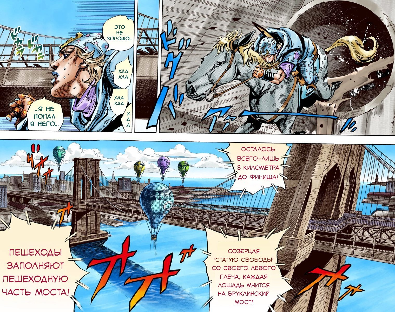 Манга Невероятные Приключения ДжоДжо Часть 7: Steel Ball Run (Цветная версия) - Глава 93 Страница 15