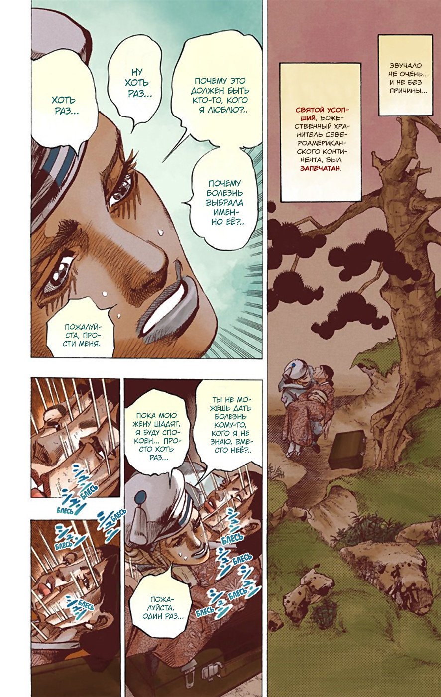 Манга Невероятные Приключения ДжоДжо Часть 8: Джоджолион (цветная версия) - Глава 22 Страница 6