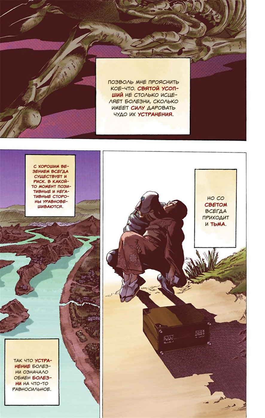 Манга Невероятные Приключения ДжоДжо Часть 8: Джоджолион (цветная версия) - Глава 22 Страница 5