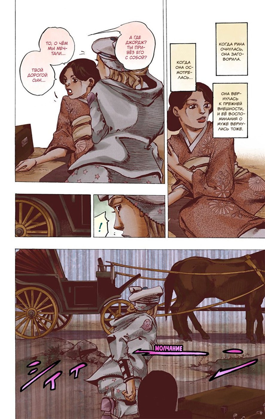 Манга Невероятные Приключения ДжоДжо Часть 8: Джоджолион (цветная версия) - Глава 22 Страница 8