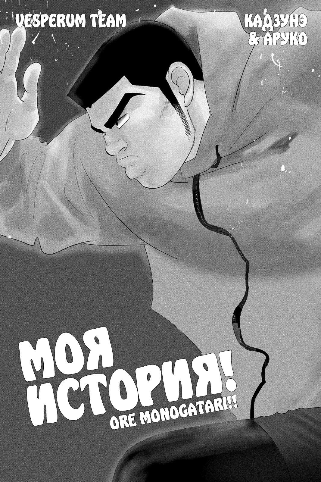 Моя история! Глава 33 Том 9