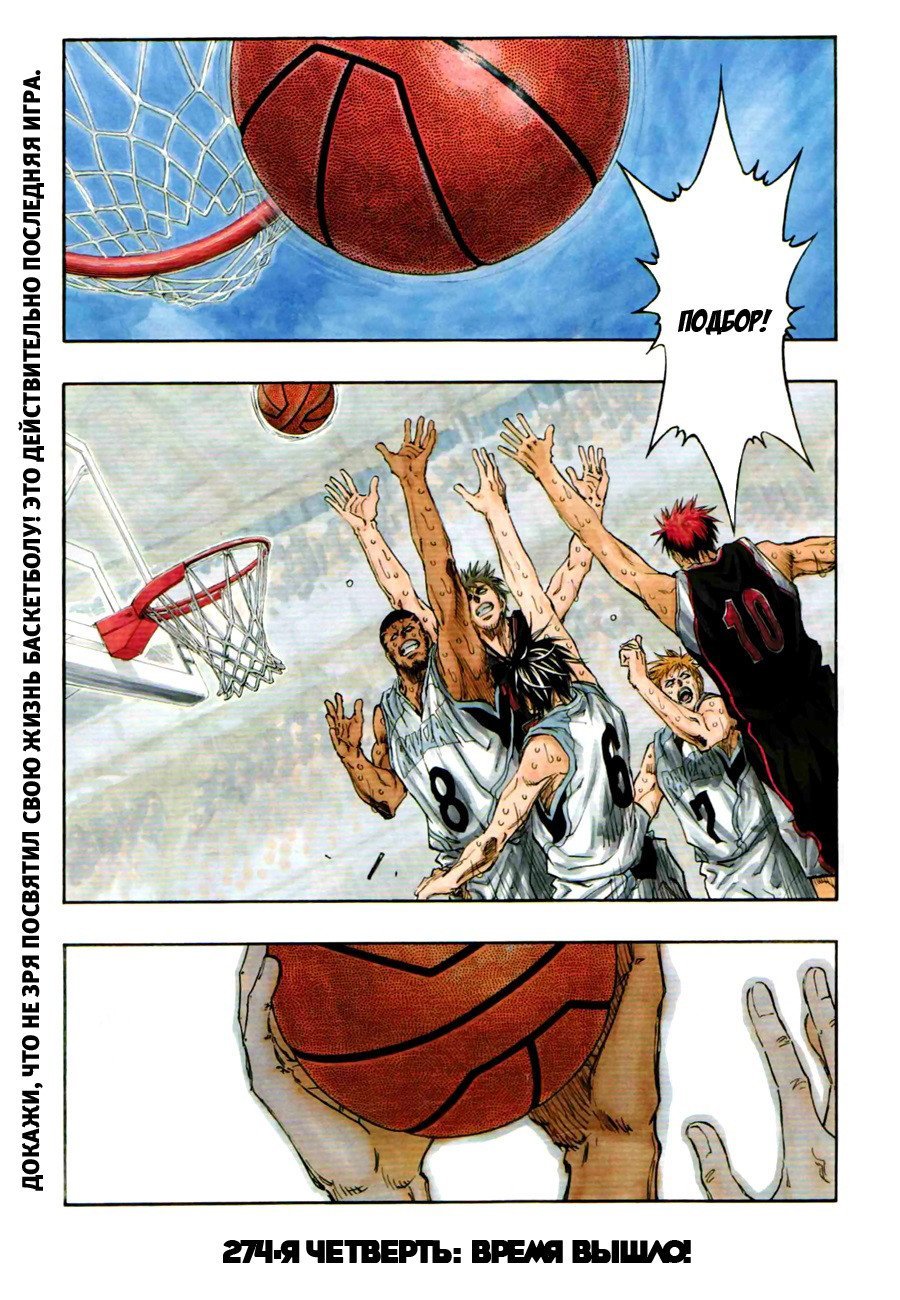 Манга Баскетбол Куроко - Глава 274 Страница 2