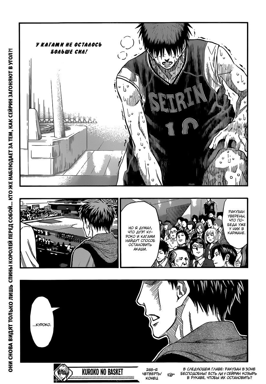 Манга Баскетбол Куроко - Глава 268 Страница 19
