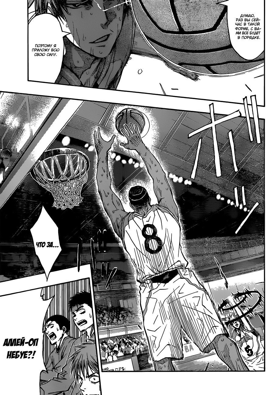 Манга Баскетбол Куроко - Глава 268 Страница 15