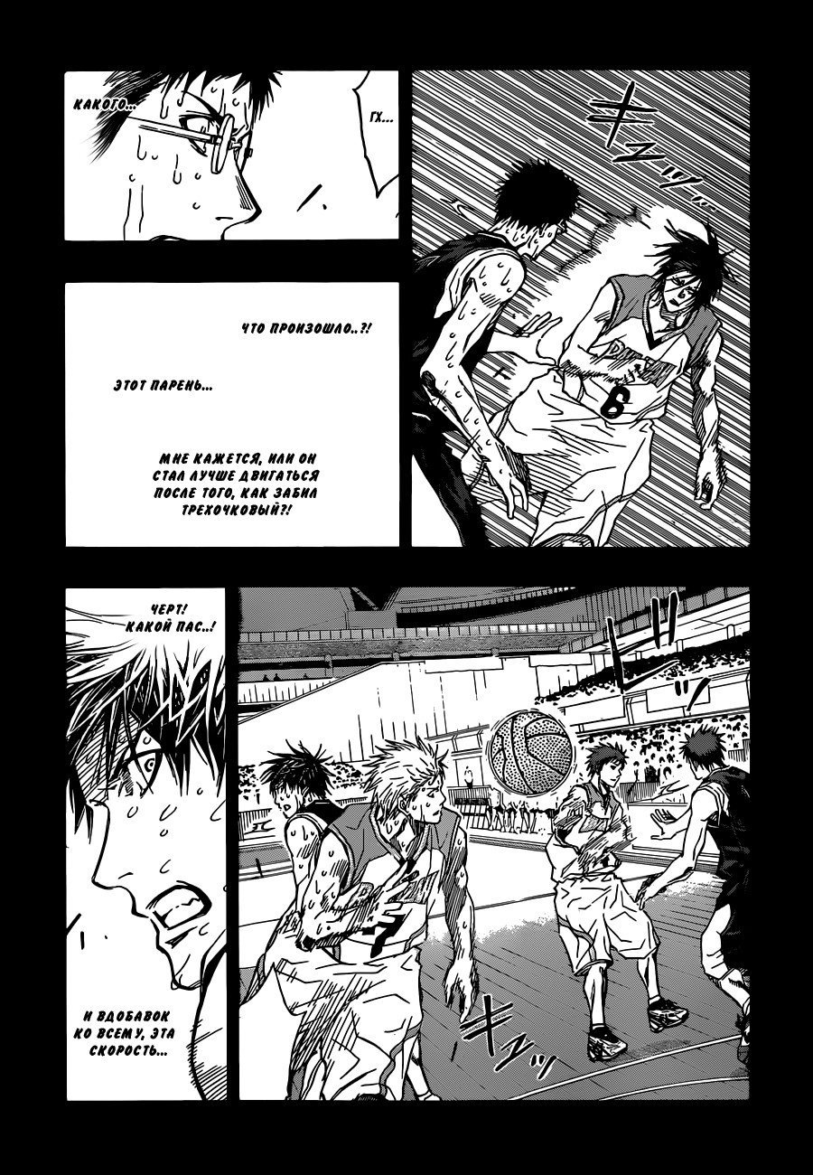 Манга Баскетбол Куроко - Глава 268 Страница 4