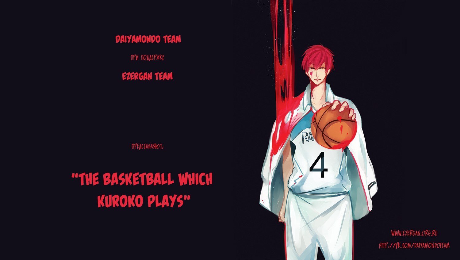 Манга Баскетбол Куроко - Глава 260 Страница 1