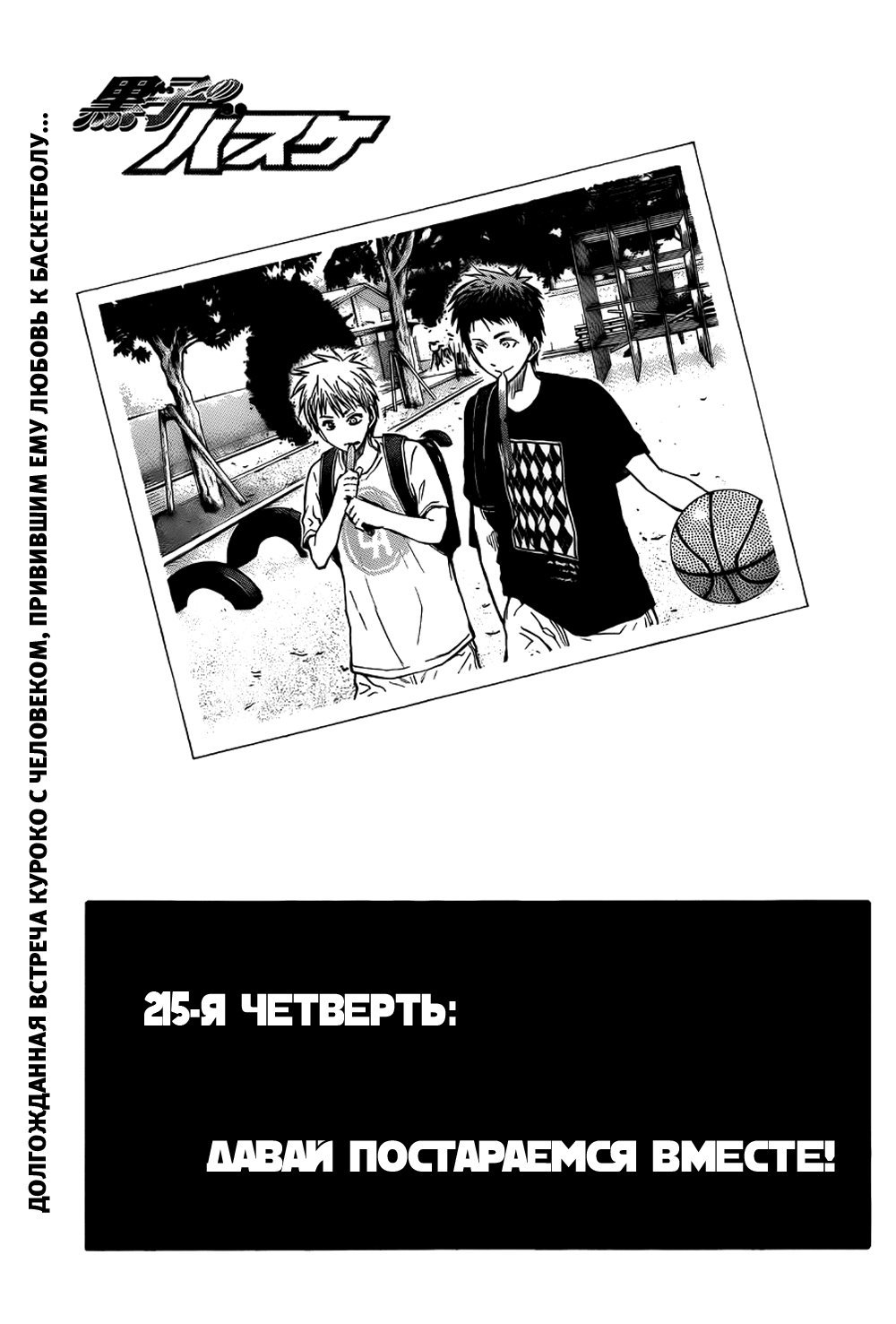 Манга Баскетбол Куроко - Глава 215 Страница 4