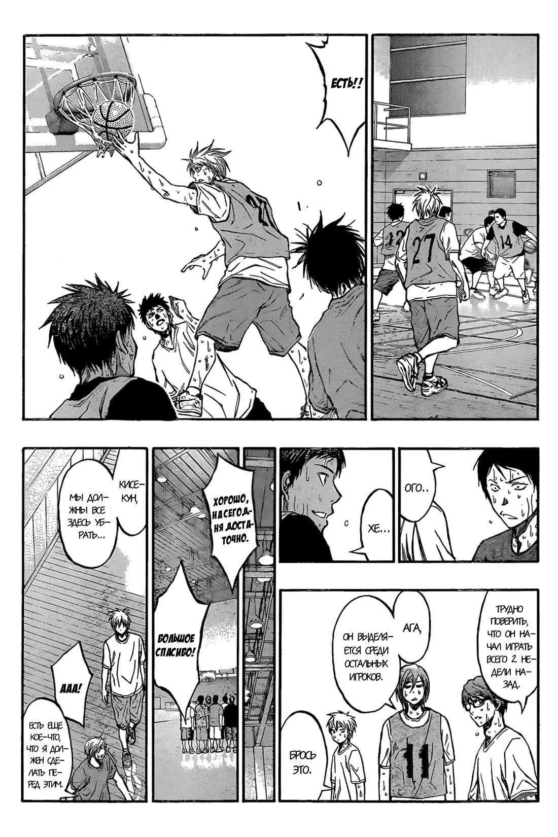 Манга Баскетбол Куроко - Глава 210 Страница 18