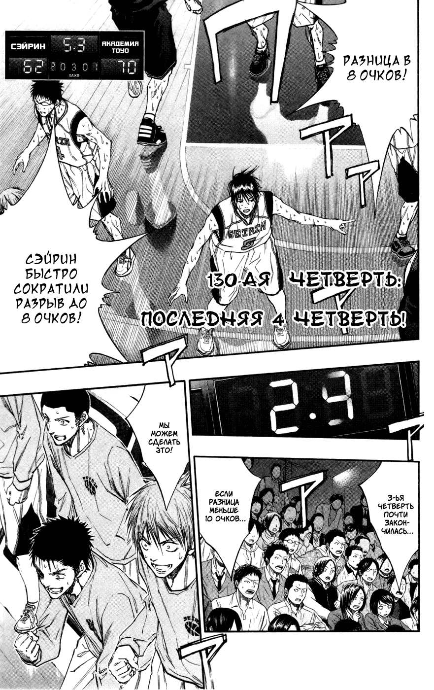 Манга Баскетбол Куроко - Глава 130 Страница 2