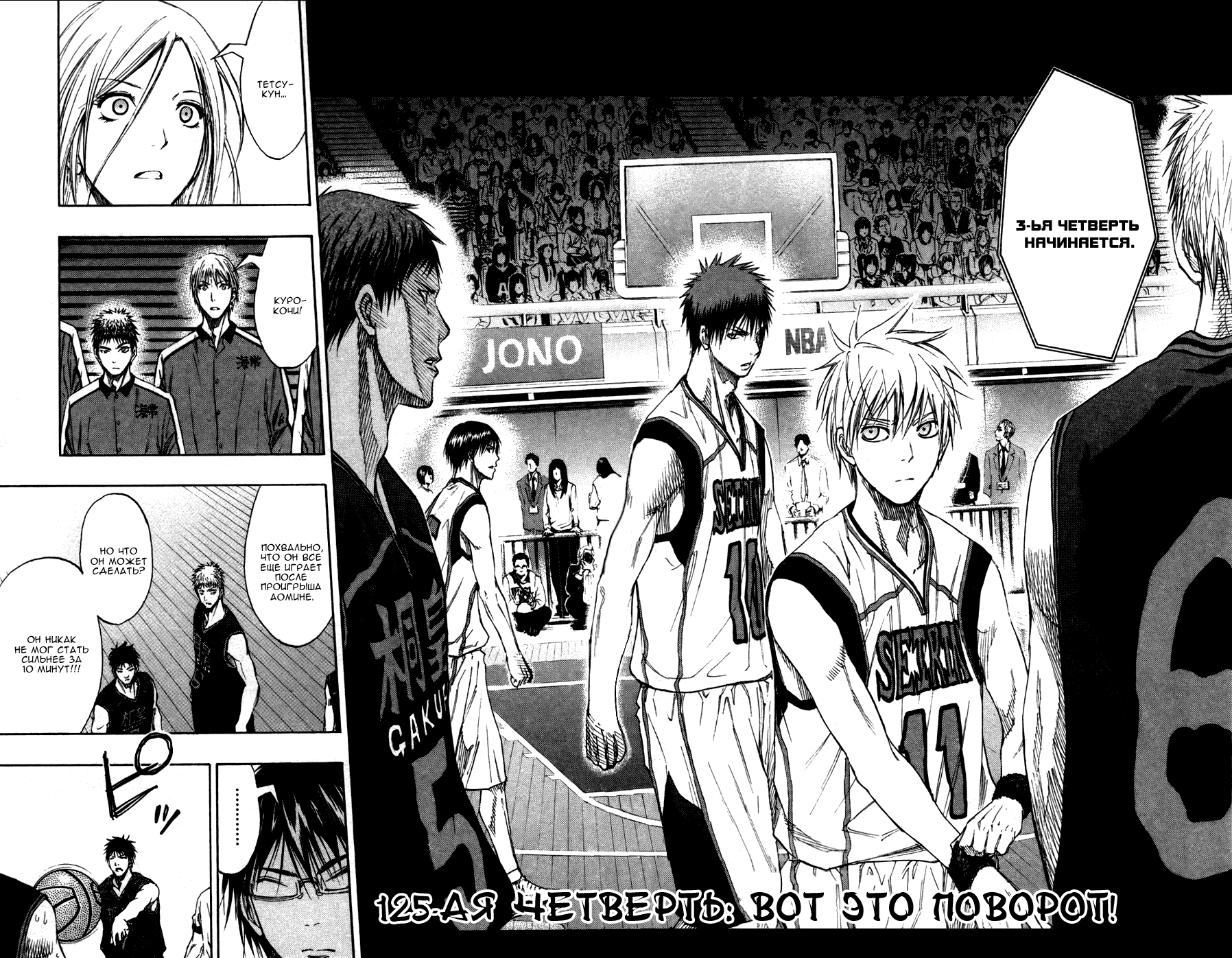 Манга Баскетбол Куроко - Глава 125 Страница 2