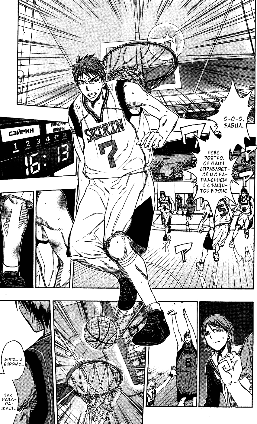 Манга Баскетбол Куроко - Глава 102 Страница 14