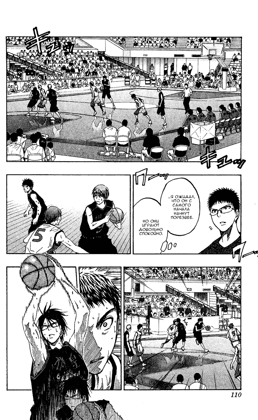 Манга Баскетбол Куроко - Глава 66 Страница 5