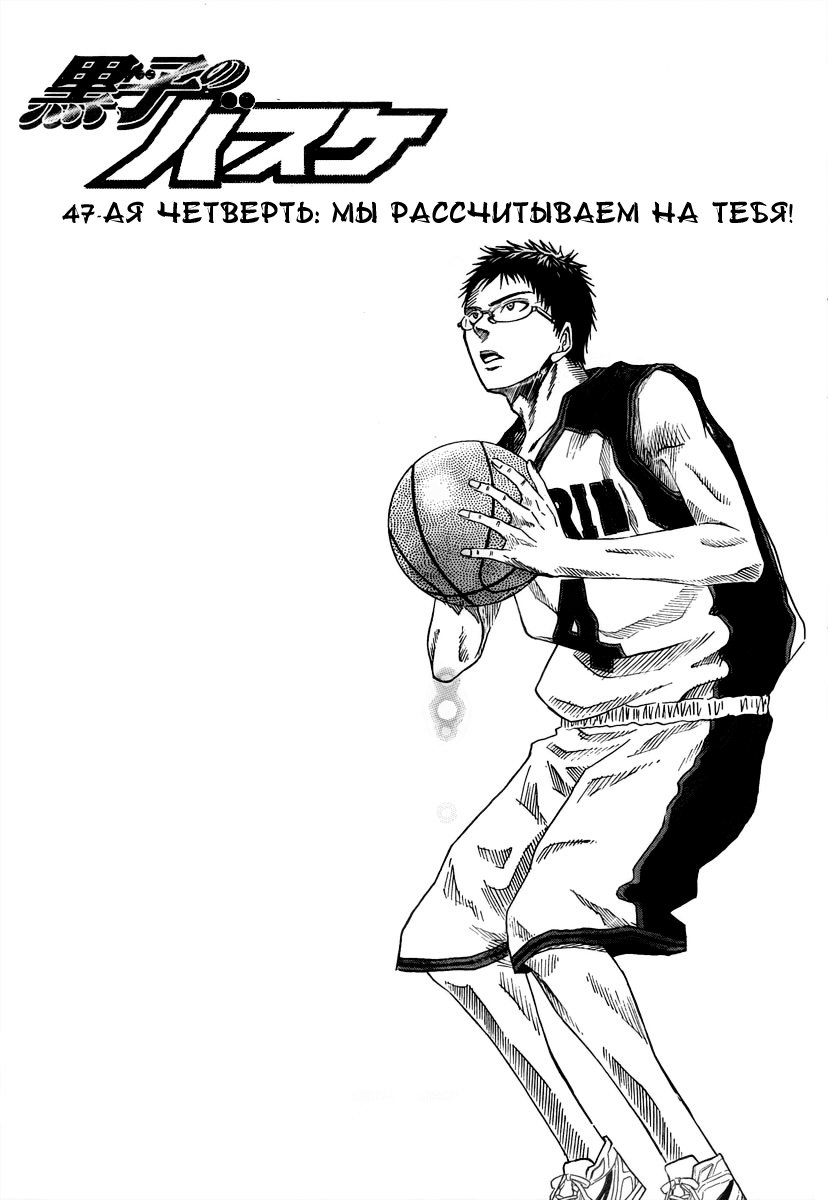 Манга Баскетбол Куроко - Глава 47 Страница 2