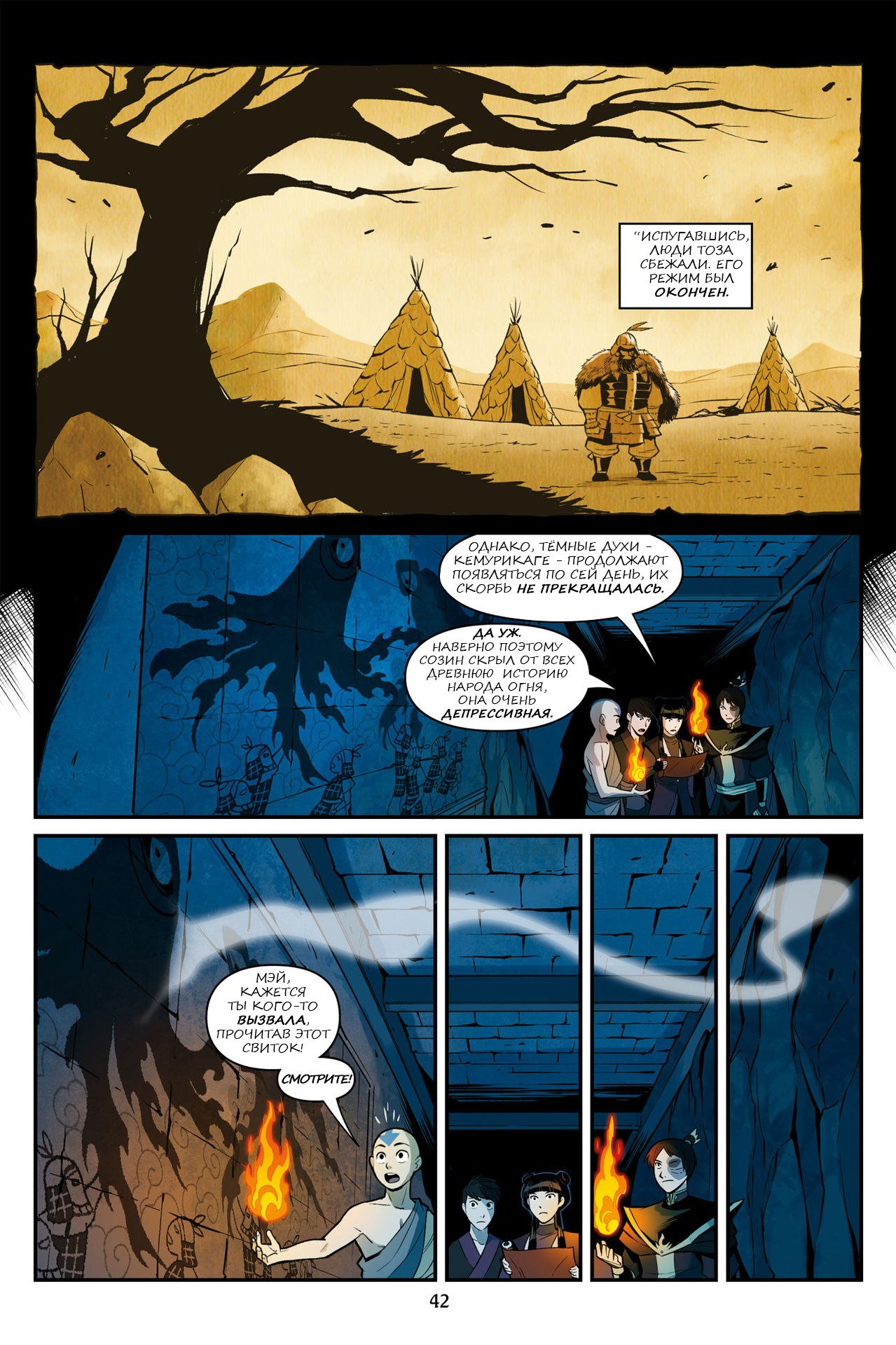 Манга Аватар: Легенда об Аанге - Глава 2 Страница 42