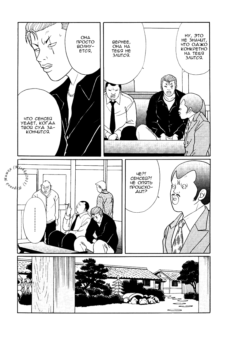 Манга Гокусэн - Глава 3 Страница 5
