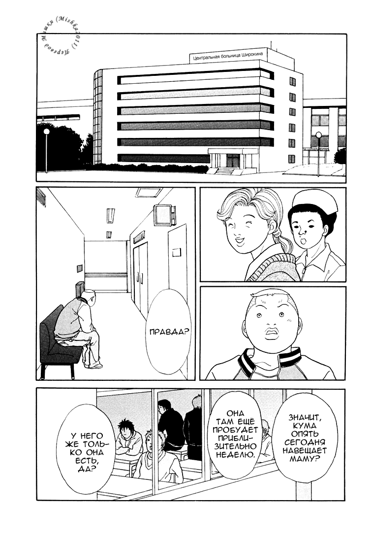 Манга Гокусэн - Глава 1 Страница 6
