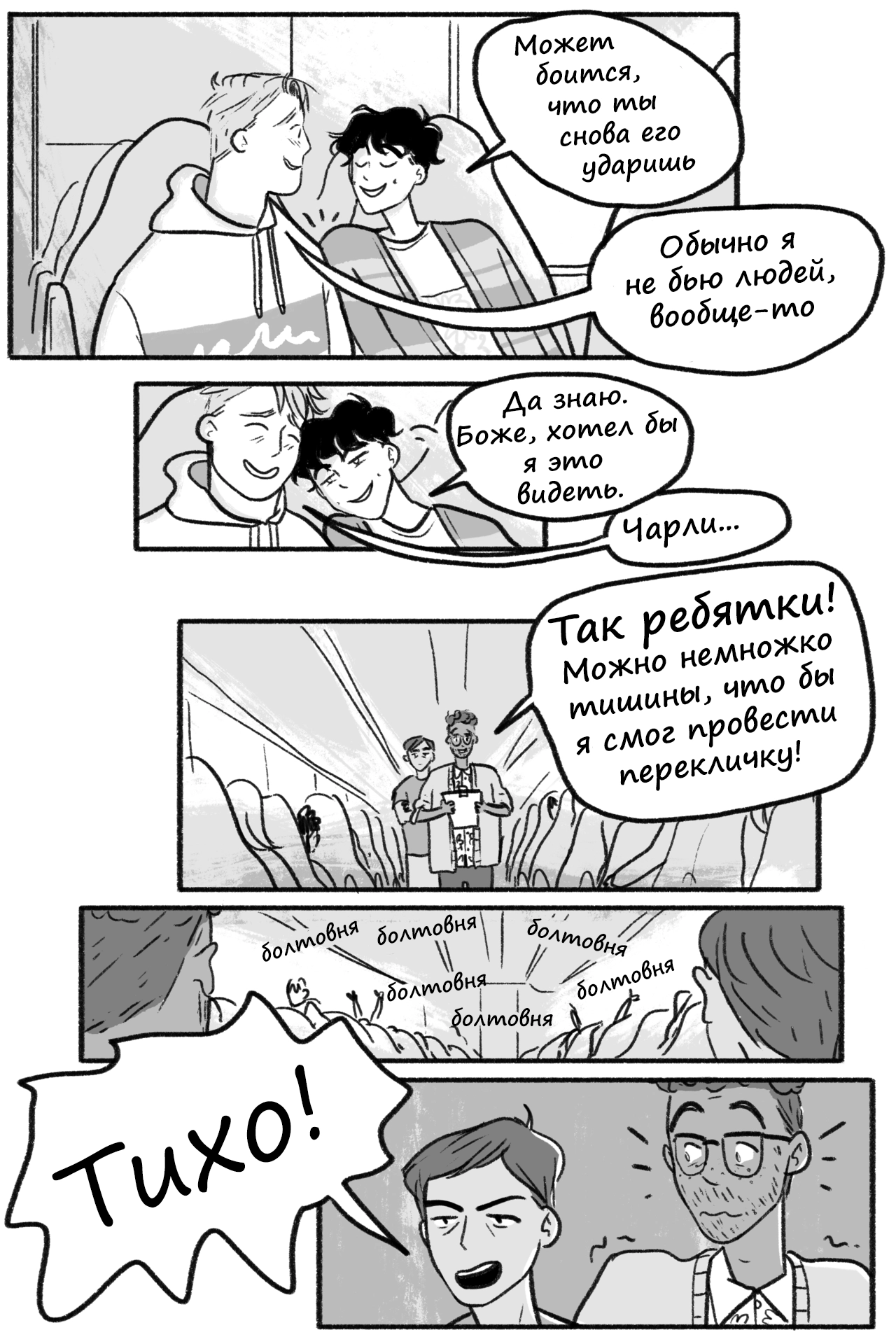 Heartstopper манга на русском фото 53