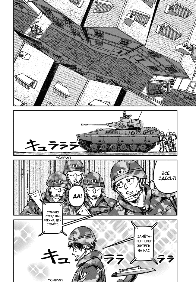 Манга Вызов для Японии - Глава 22 Страница 29