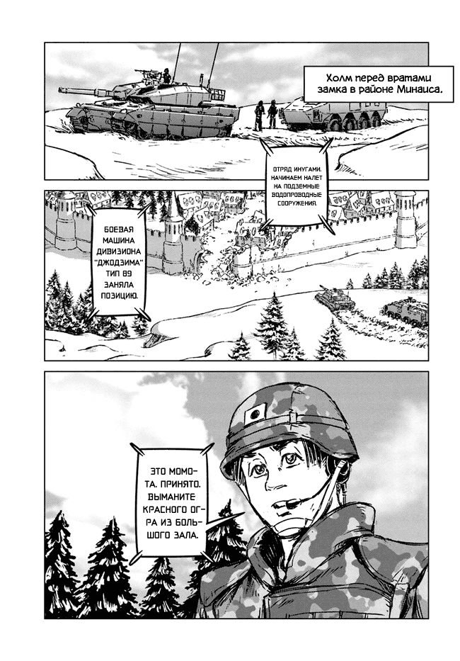 Манга Вызов для Японии - Глава 22 Страница 24