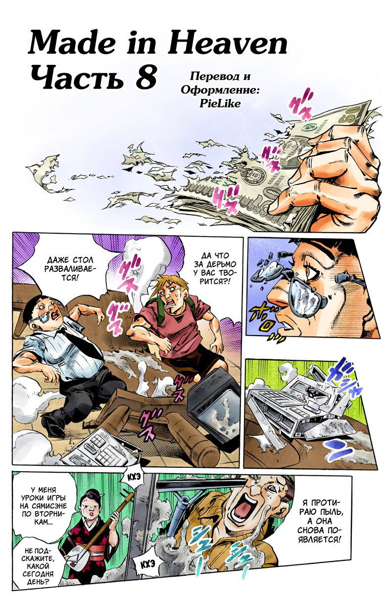 Манга Невероятные Приключения ДжоДжо Часть 6: Каменный океан - Глава 156 Страница 2