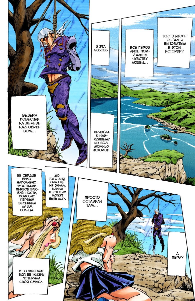 Манга Невероятные Приключения ДжоДжо Часть 6: Каменный океан - Глава 128 Страница 17