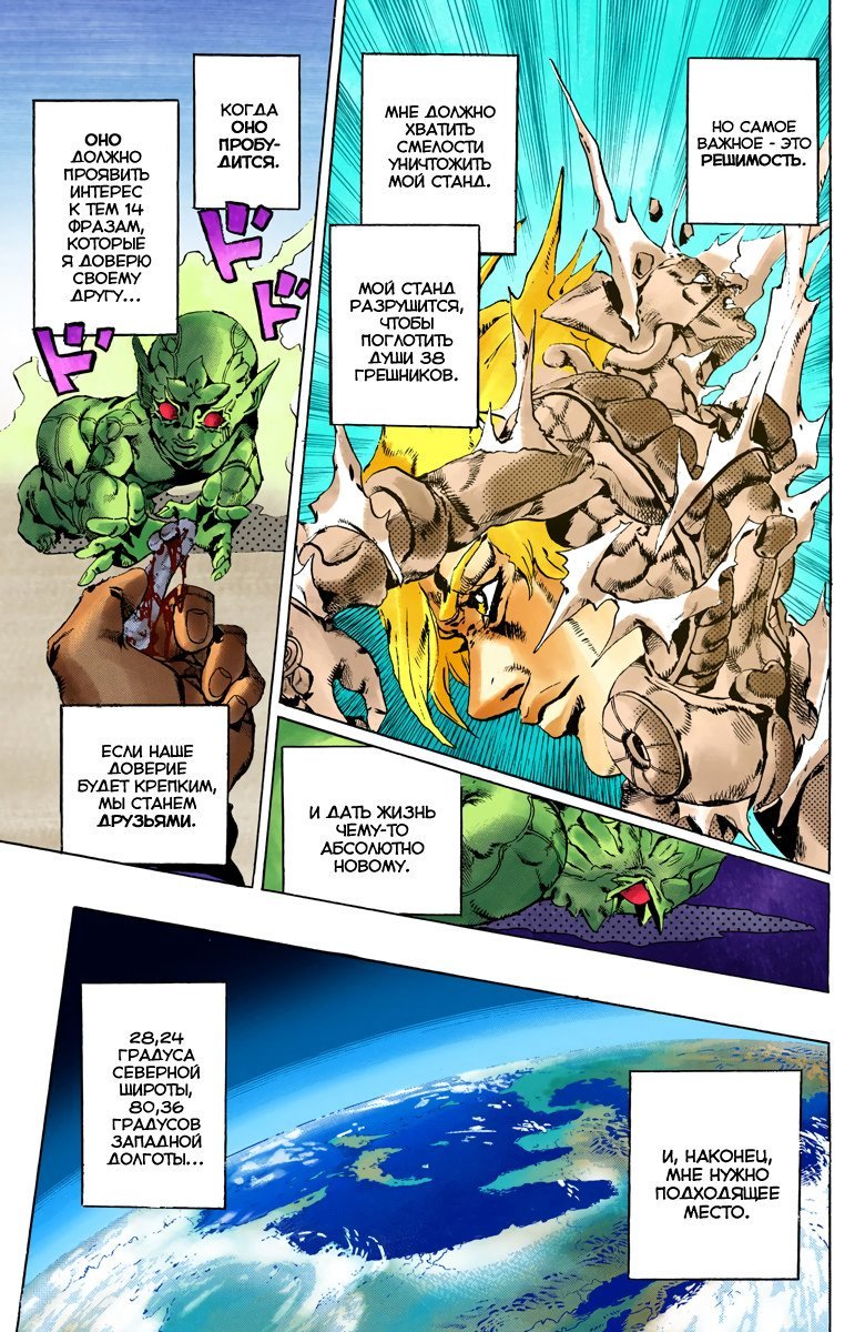 Манга Невероятные Приключения ДжоДжо Часть 6: Каменный океан - Глава 96 Страница 8