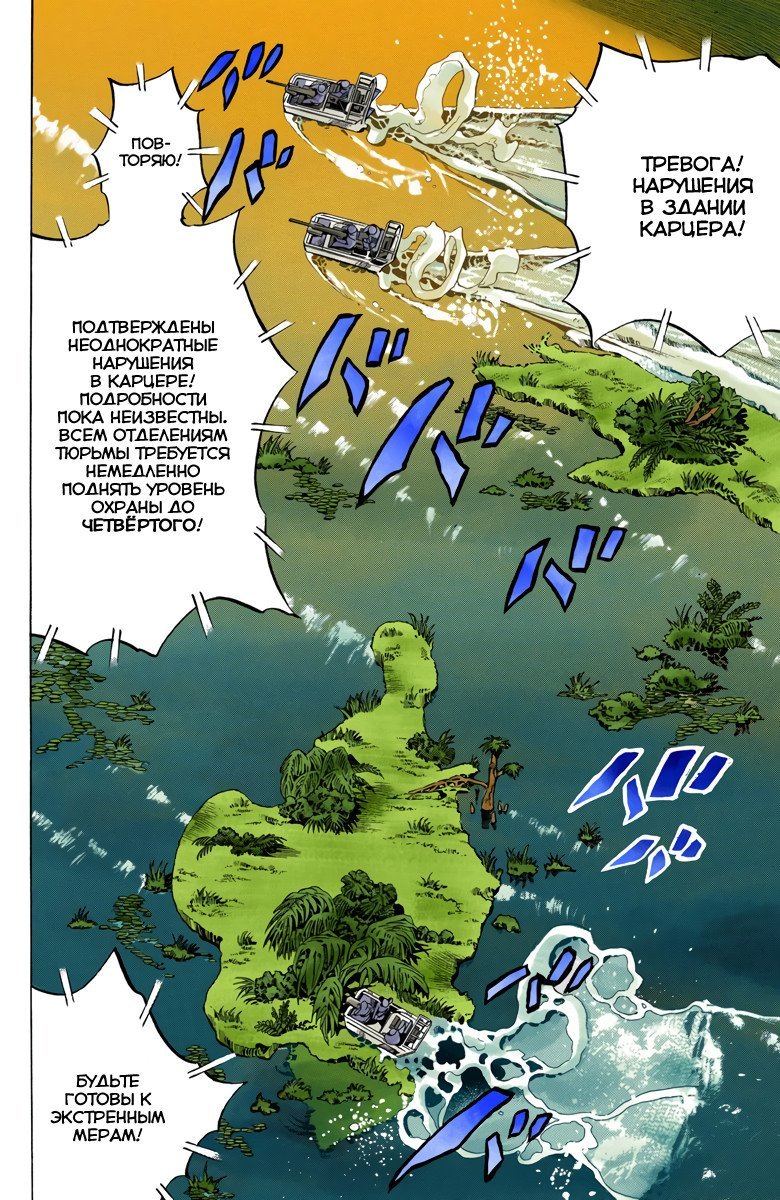 Манга Невероятные Приключения ДжоДжо Часть 6: Каменный океан - Глава 80 Страница 5