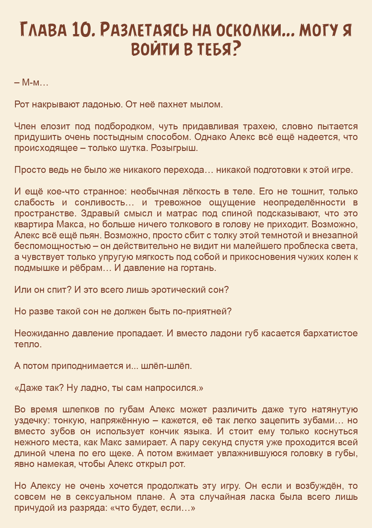 Как я встретил своего маньяка Глава 10 Том 1