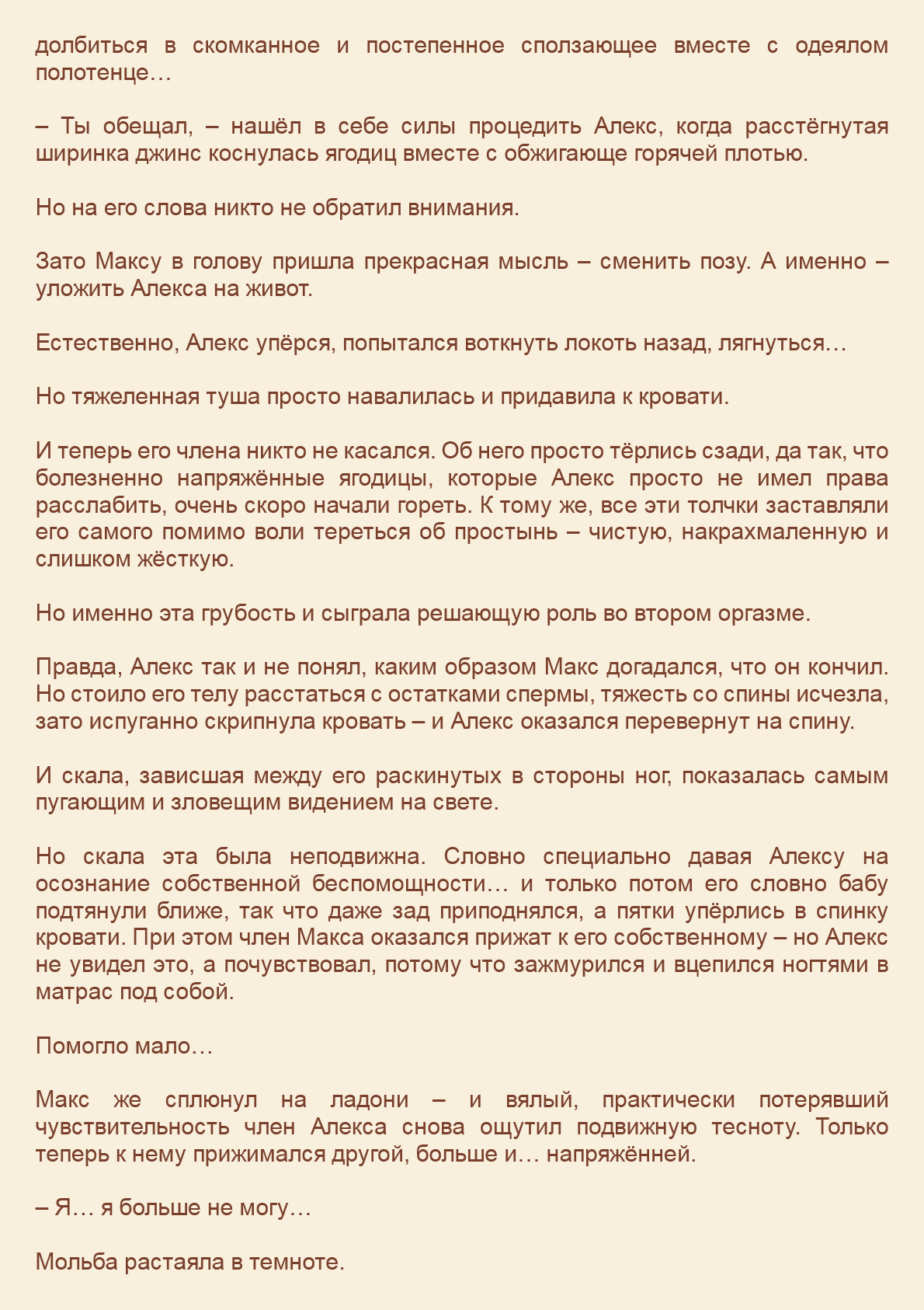 Как я встретил своего маньяка Глава 4 Том 1