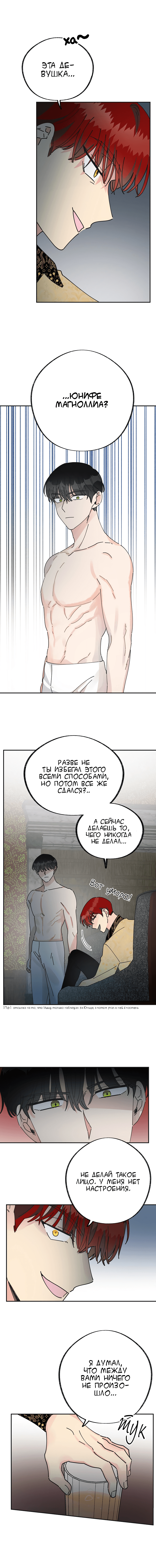 Манга Герой для злой леди - Глава 28 Страница 10
