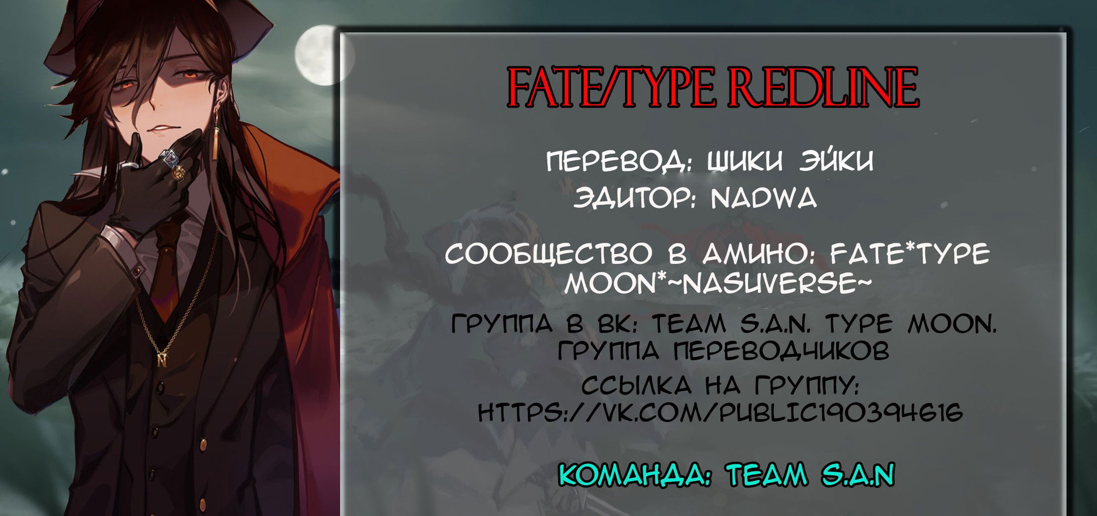 Fate/type Redline: Предание о Граале в имперской столице Глава 2 Том 1